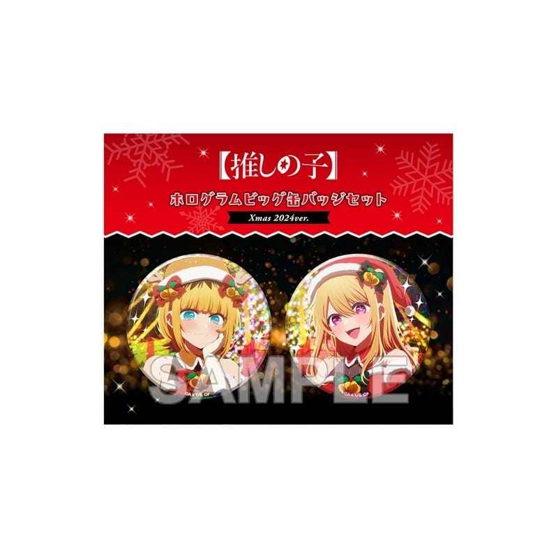 【推しの子】 ホログラムビッグ缶バッジセット Xmas 2024ver.
 
2026年02月発売