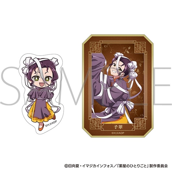 薬屋のひとりごと ダイカットステッカーセット/子翠
 
2025年11月15日発売
で取扱中 (アニメイト)