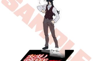 炎炎ノ消防隊  キャラクターアクリルスタンド ジョーカー
 
2026年01月発売
 【アニメイト】