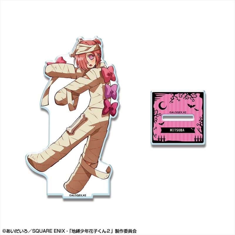 ショートアニメ「放課後少年花子くん」 アクリルスタンド デザイン06 ミツバ(ミイラの見習いパティシエ) アニメイトで
2025年11月 下旬 発売予定