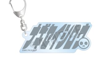 TVアニメ『ブルーロック』 凪 誠士郎 ネームデザイン アクリルキーホルダー【再販】
 
2025年10月17日発売
で取扱中