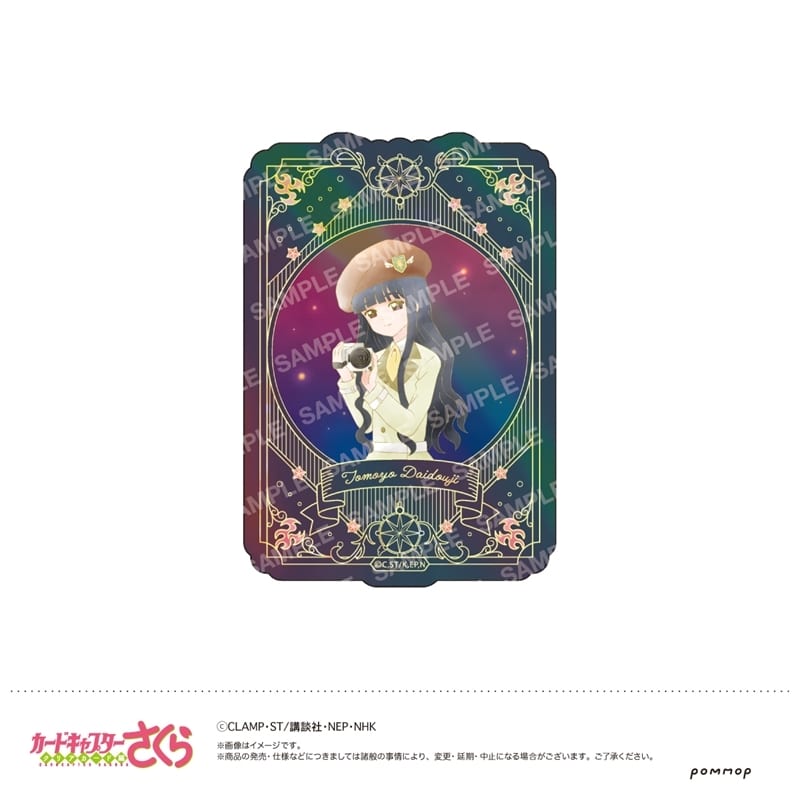 カードキャプターさくら ダイカットステッカー-空模様- 第F.知世巻
 
2025年10月下旬発売
で取扱中