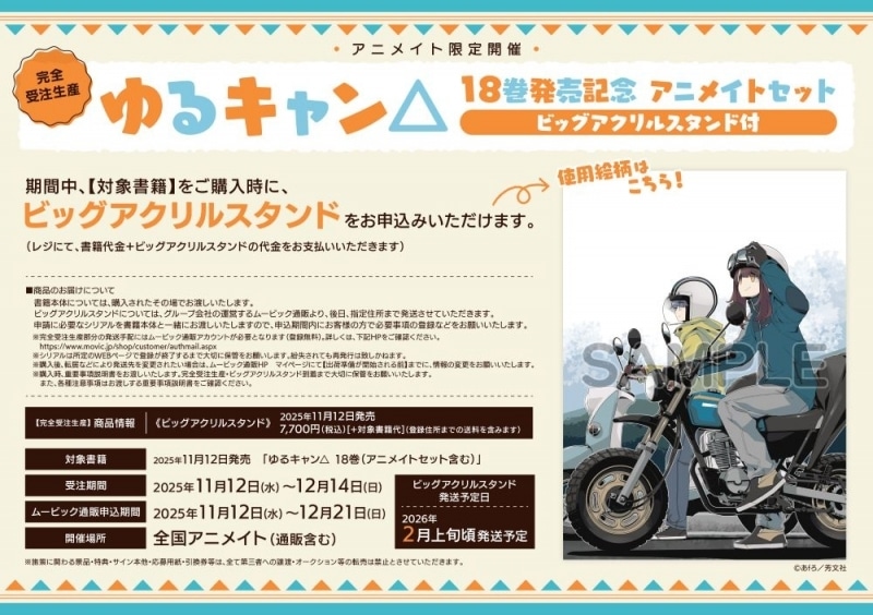 あfろ「ゆるキャン△ 第18巻 アニメイトセット
」
2025年11月12日発売