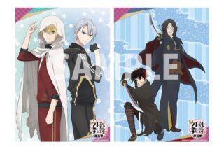 特『刀剣乱舞-花丸-』～雪月華～ 版権イラストクリアポスターセットA
 
2024年3月9日発売
で取扱中 (アニメイト)