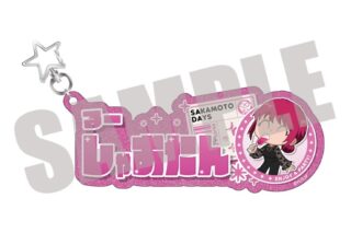 サカモトデイズ お名前キーホルダー 陸 少糖 PARTY ver. 
2025年12月上旬発売