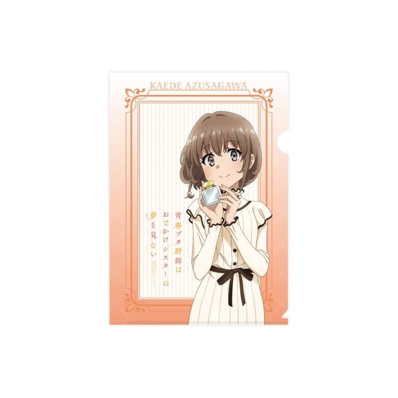 青春ブタ野郎はおでかけシスターの夢を見ない クリアファイル 梓川 花楓
 
2023年12月25日発売
で取扱中