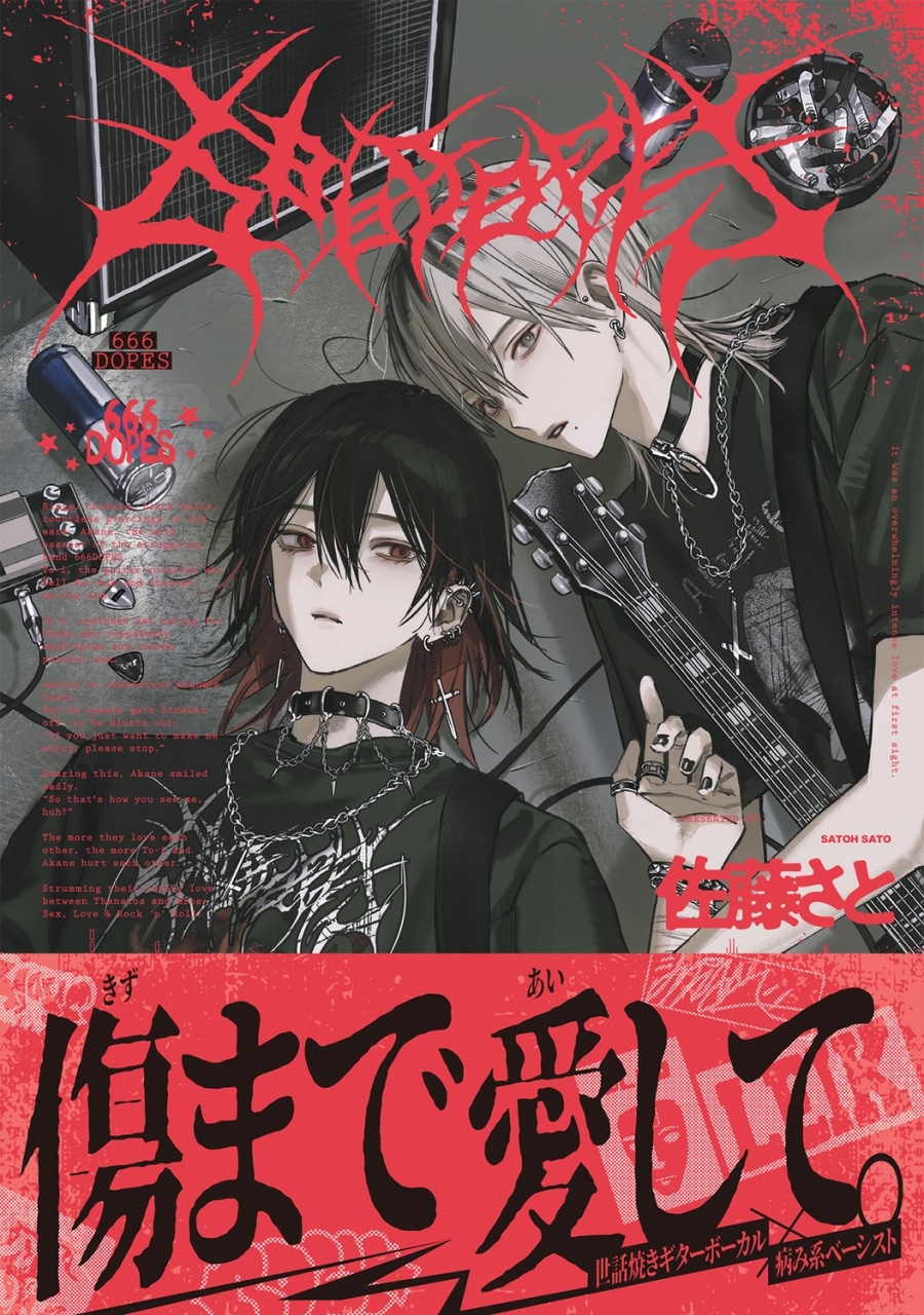 [BL漫画] 666DOPES
 
2025年11月14日発売
で取扱中