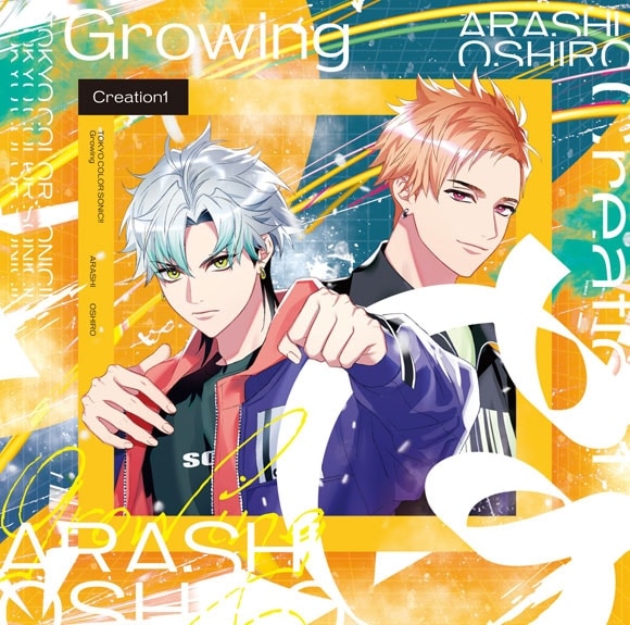 東京カラーソニック!! Growing Creation1 嵐・旺士朗
 アニメイトで
2022/08/26 発売