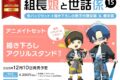 つきや「組長娘と世話係 第15巻 缶バッジセット+描き下ろし小冊子付限定版 アニメイトセット
」
2025年12月10日発売