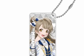 ラブライブ! 白騎士風衣装 ドミテリアキーチェーンJr. 南 ことり
 
2024年04月発売
で取扱中 (アニメイト)