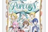 プロセカ 『プロジェクトセカイ 5th Anniversary 感謝祭』ポップコーン バーチャル・シンガー
 
2025年10月29日発売