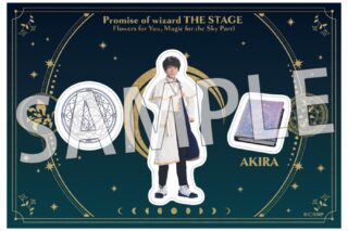 舞台『魔法使いの約束』きみに花を、空に魔法を　前編 ステッカーシート22真木 晶(賢者)/大森夏向
 アニメイトで
2025/09/03 発売