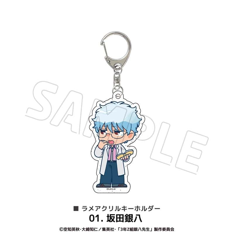 3年Z組銀八先生 ラメアクリルキーホルダー 01.坂田銀八
 
2025年12月下旬発売