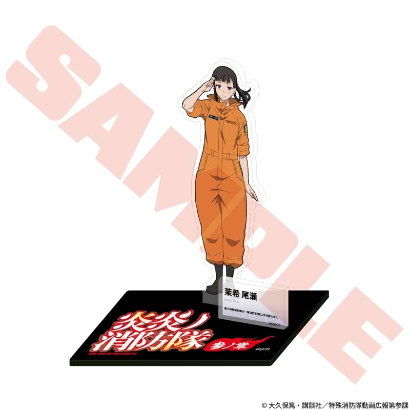 炎炎ノ消防隊  キャラクターアクリルスタンド 茉希 尾瀬
 
2026年01月発売
 【アニメイト】