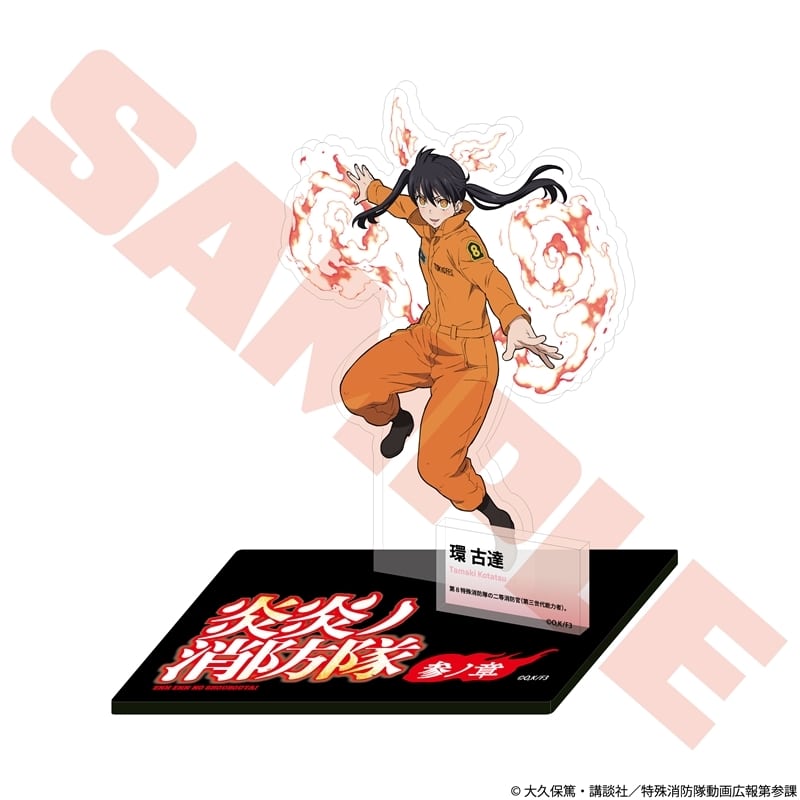 炎炎ノ消防隊  キャラクターアクリルスタンド 環 古達
 
2026年01月発売