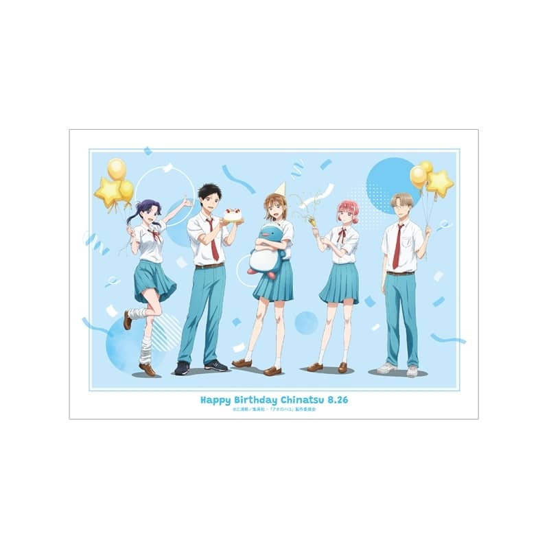 アオのハコ 描き下ろし 集合 A3マット加工ポスター  
2026年2月17日発売