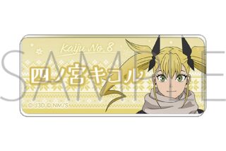 怪獣8号 アクリルバッジ/四ノ宮 キコル Winter Collection Ver.
 
2025年12月13日発売
で取扱中