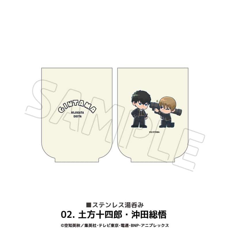 銀魂　 湯呑(ステンレス) 02.土方十四郎・沖田総悟
 
2025年12月下旬発売