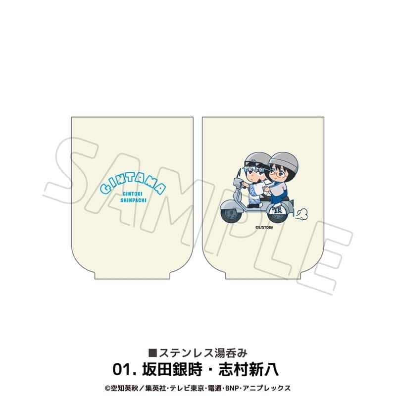 銀魂　 湯呑(ステンレス) 01.坂田銀時・志村新八
 
2025年12月下旬発売