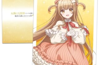 お隣の天使様にいつの間にか駄目人間にされていた件 クリアファイル 椎名真昼 ロリィタファッションver. アニメイトで
2026年01月 中旬 発売