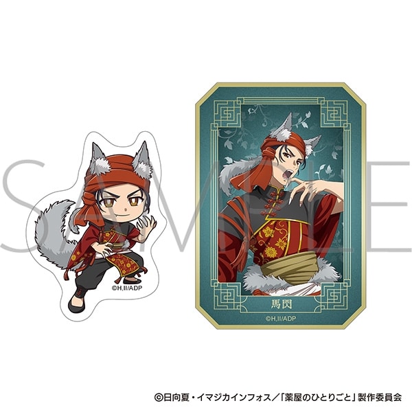 薬屋のひとりごと ダイカットステッカーセット/馬閃
 アニメイトで
2025/11/15 発売