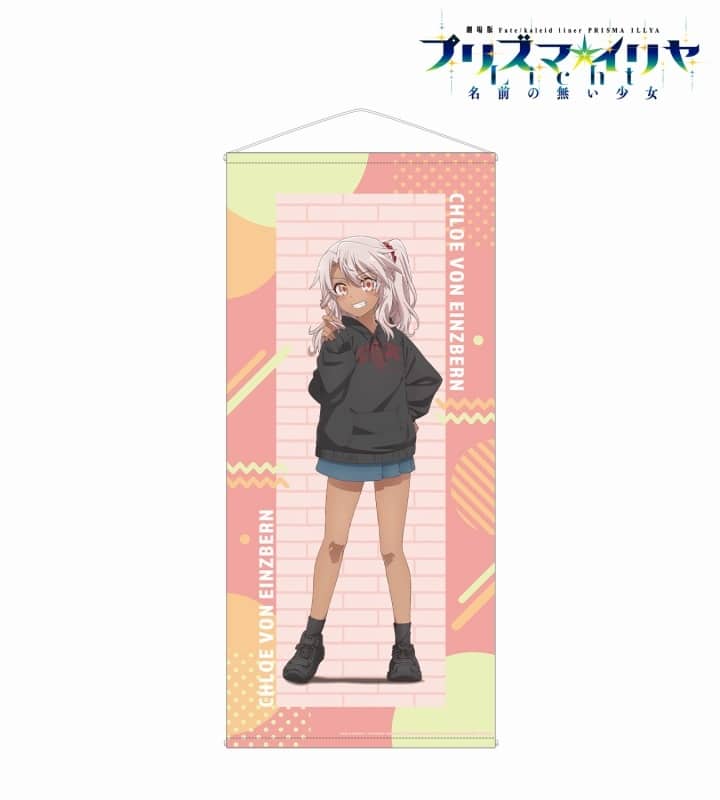 劇場版「Fate/kaleid liner プリズマ☆イリヤ Licht 名前の無い少女」 arti-mate 等身大タペストリー クロエ 描き下ろし カジュアルコーデver.【アニメイト限定】
 アニメイトで
2025/07/09 発売