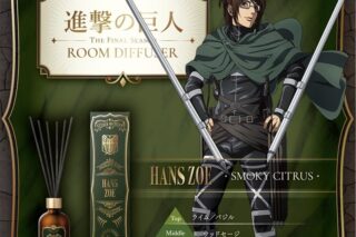 TVアニメ『進撃の巨人』The Final Season ルームディフューザー ハンジ・ゾエ～スモーキーシトラス～
 
2026年2月2日発売