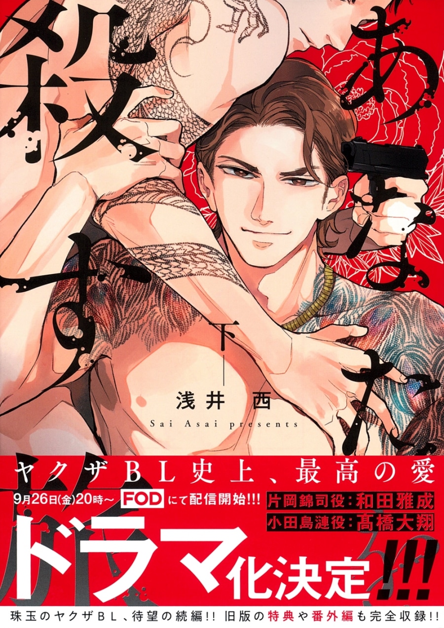 [BL漫画] あなたを殺す旅第下巻
 
2025年9月25日発売
で取扱中