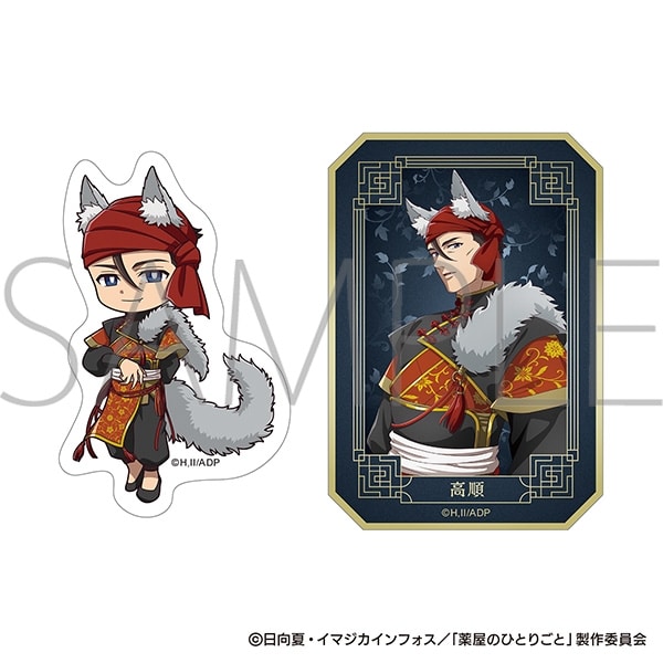 薬屋のひとりごと ダイカットステッカーセット/高順
 アニメイトで
2025/11/15 発売