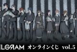 『MILGRAM -ミルグラム-』オンラインくじ vol.5 アニメイトで
2026年06月 下旬 発売