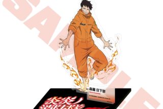 炎炎ノ消防隊  キャラクターアクリルスタンド 森羅 日下部
 
2026年01月発売