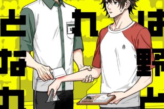 [BL漫画] 後は野となれ山となれ第上巻
 
2025年10月28日発売
で取扱中