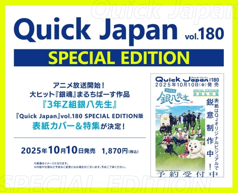 【その他(書籍)】Quick Japan vol.180 SPECIAL EDITION
 
2025/10/10 発売