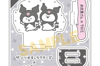 お文具といっしょ×サンリオキャラクターズ アクリルスタンドプレート4月お文具さん×クロミ(コラボイラスト)
 
2026年01月発売