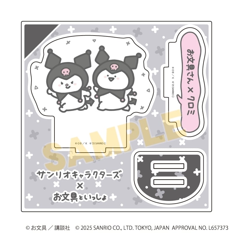 お文具といっしょ×サンリオキャラクターズ アクリルスタンドプレート4月お文具さん×クロミ(コラボイラスト)
 
2026年01月発売