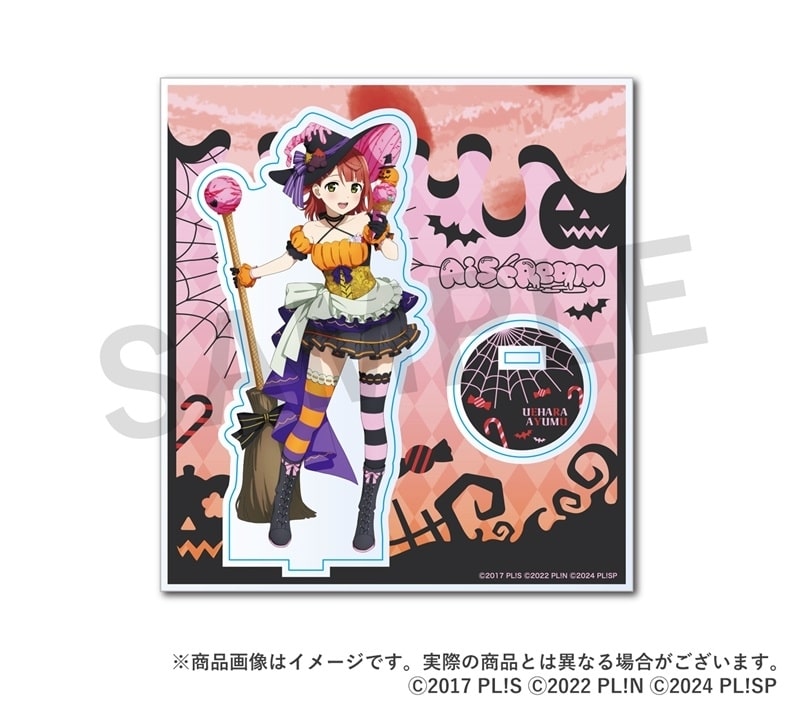 AiScReam ハロウィン アクリルスタンド 上原歩夢
 
2026年1月29日発売
で取扱中 (アニメイト)