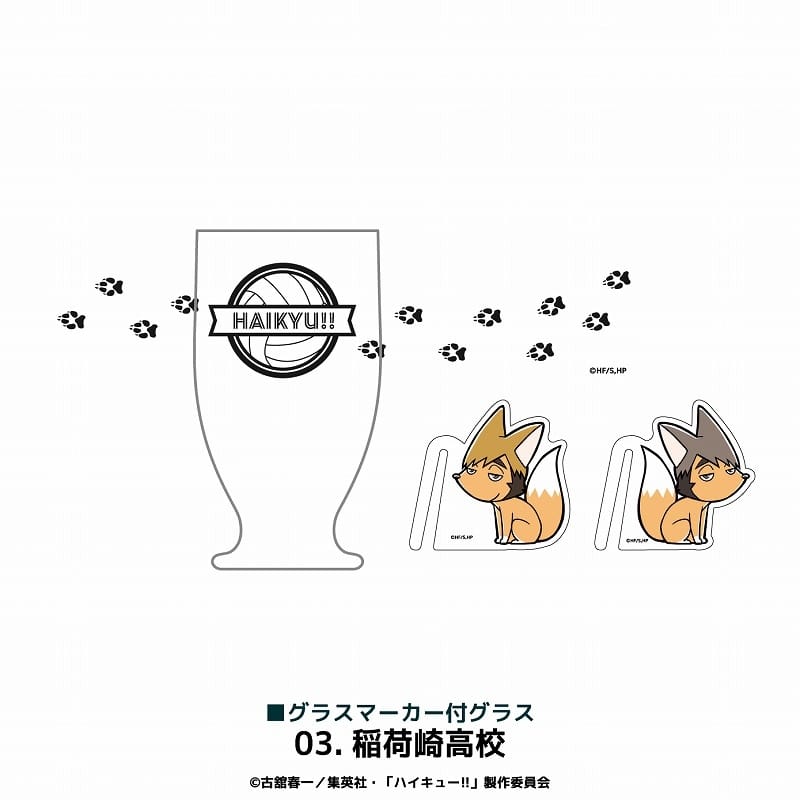 アニメハイキュー!! グラスマーカー付グラス 稲荷崎高校
 アニメイトで
2024年11月下旬発売