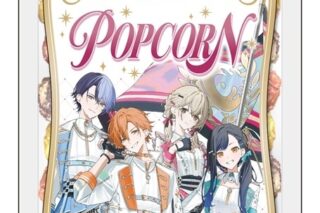 プロセカ 『プロジェクトセカイ 5th Anniversary 感謝祭』ポップコーン Vivid BAD SQUAD
 
2025年10月29日発売
