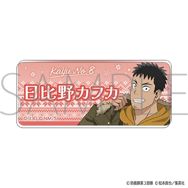 怪獣8号 アクリルバッジ/日比野 カフカ Winter Collection Ver.
 
2025年12月13日発売
で取扱中