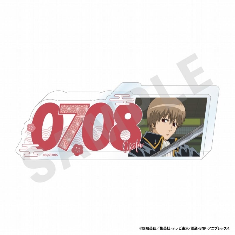 銀魂 ナンバーアクリルプレート(沖田 総悟)
 
2025年10月発売