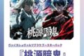 ヴァイスシュヴァルツブラウ ブースターパック 桃源暗鬼【ポイント2倍】
 
2026年2月20日発売