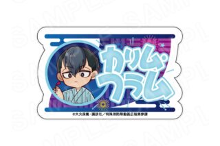 炎炎ノ消防隊  ミニキャラネームバッジ カリム・フラム
 
2025年10月発売