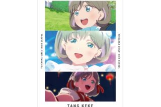 ラブライブ!スーパースター!! 唐 可可 場面写A3マット加工ポスター
 
2026年2月7日発売