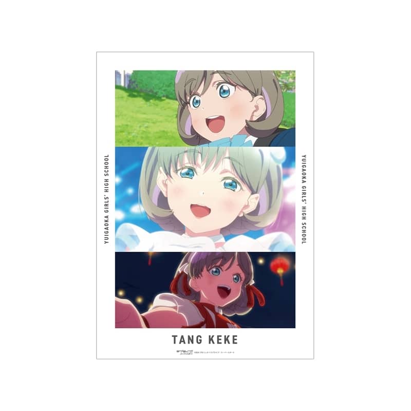 ラブライブ!スーパースター!! 唐 可可 場面写A3マット加工ポスター
 
2026年2月7日発売