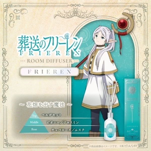 葬送のフリーレン ルームディフューザーフリーレン ～花畑を出す魔法～
 
2026年2月16日発売
で取扱中 (アニメイト)