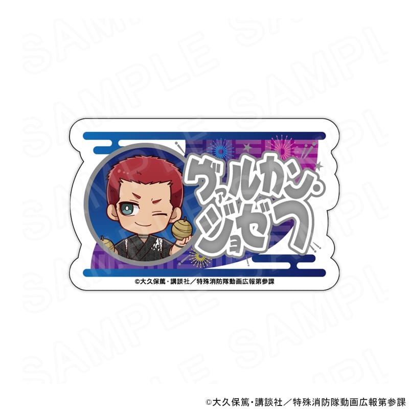 炎炎ノ消防隊  ミニキャラネームバッジ ヴァルカン・ジョゼフ
 
2025年10月発売
 【アニメイト】