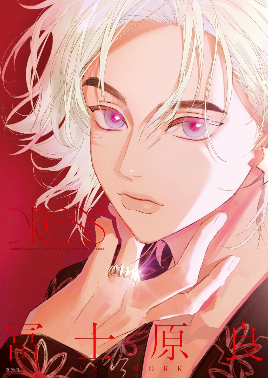 【画集】冨士原良 ART WORKS -DRESS-
 アニメイトで
2024/08/31 発売