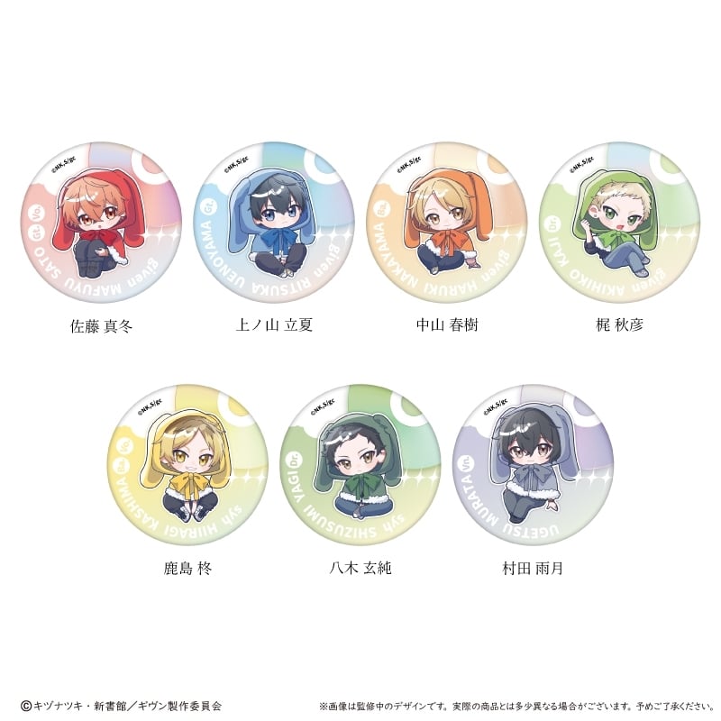 映画 ギヴン 海へ ラメ缶バッジ ふわもこケープver.
 
2026年02月中旬発売
で取扱中