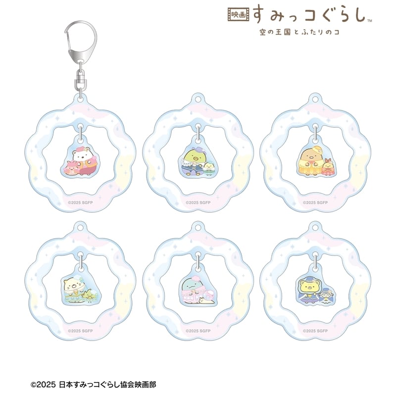 映画 すみっコぐらし 空の王国とふたりのコ トレーディングゆらゆらアクリルキーホルダー アニメイトで
2026/02/17 発売