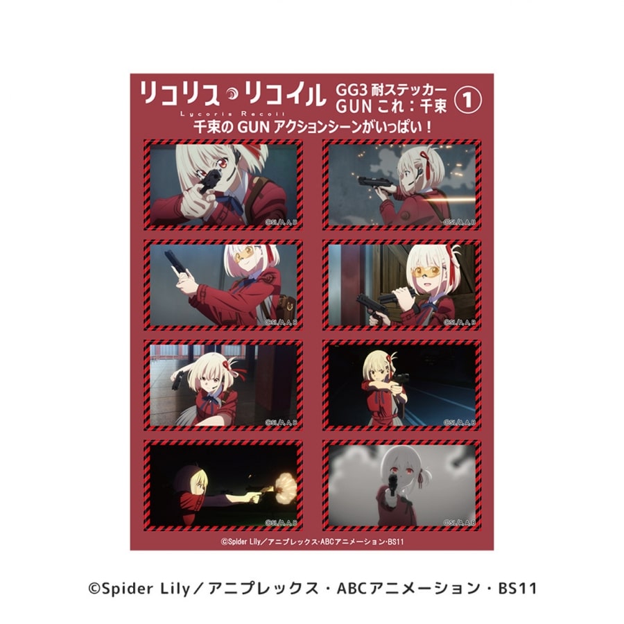 リコリス・リコイル (リコリコ) GG3耐 ステッカーセット GUNこれ:千束1
 
2026年01月発売
で取扱中 (アニメイト)